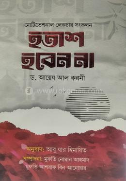 হতাশ হবেন না