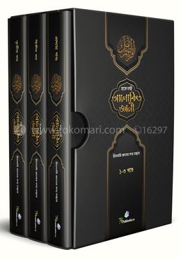 হতে চাই আলোকিত জ্ঞানী (১-৩ খণ্ড)