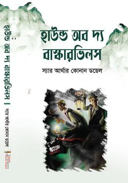হাউন্ড অব দ্য বাস্কারভিলস