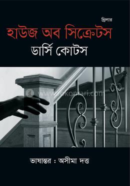 হাউজ অব সিক্রেটস image