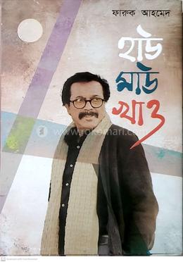 হাউ মাউ খাও