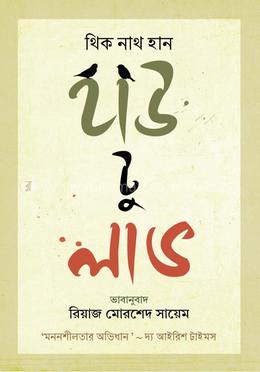 হাউ টু লাভ (মননশীলতার অভিধান) image