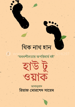 হাউ টু ওয়াক