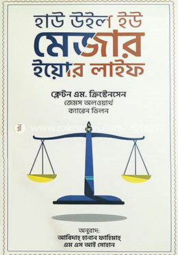 হাউ উইল ইউ মেজার ইয়োর লাইফ