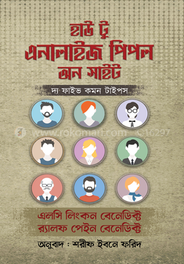 হাউ টু এনালাইজ পিপল অন সাইট image