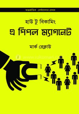 হাউ টু বিকামিং এ পিপল ম্যাগনেট
