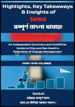 সুইচ: হাউ টু চেঞ্জ থিংস হোয়েন চেঞ্জ ইজ হার্ড image
