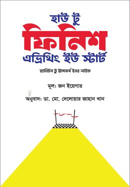 হাউ টু ফিনিশ এভরিথিং ইউ স্টার্ট image