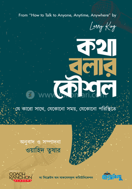 কথা বলার কৌশল image