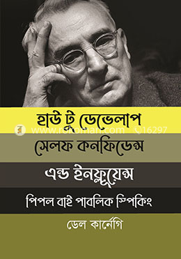 হাউ টু ডেভেলাপ সেলফ কনফিডেন্স এন্ড ইনফ্লূয়েন্স পিপল বাই পাবলিক স্পিকিং 