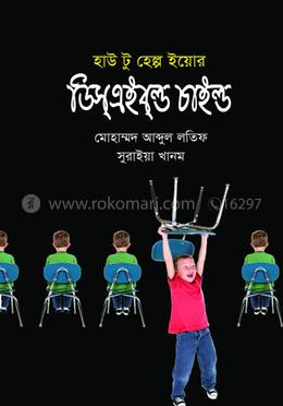 হাউ টু হেল্প ইয়োর ডিস্এইব্ল্ড চাইল্ড