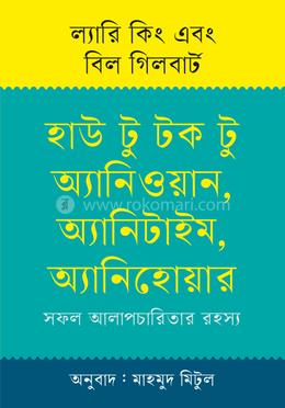 হাউ টু টক টু অ্যানিওয়ান, অ্যানিটাইম, অ্যানিহোয়ার image