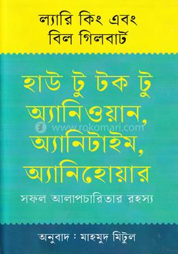 হাউ টু টক টু অ্যানিওয়ান, অ্যানিটাইম, অ্যানিহোয়ার