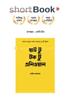 হাউ টু টক টু এনিওয়ান image