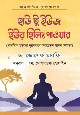 হাউ টু ইউজ ইউর হিলিং পাওয়ার image