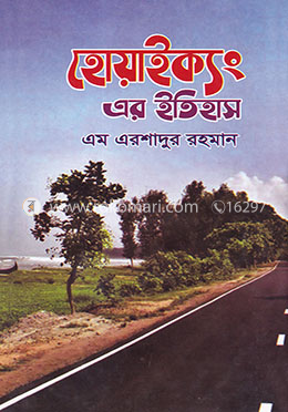 হোয়াইক্যং- এর ইতিহাস
