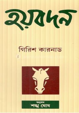 হয়বদন image