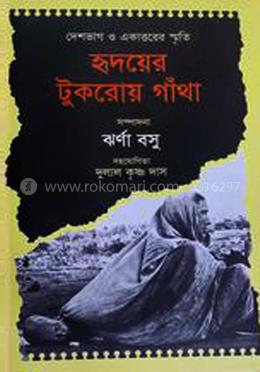 হৃদয়ের টুকরোয় গাঁথা image