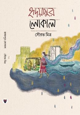 হৃদয়পুর লোকাল image