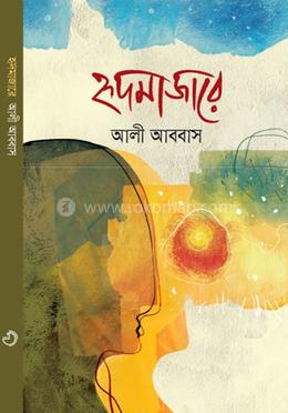 হৃদমাজারে image