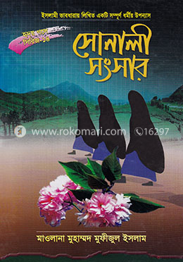 সোনালী সংসার image