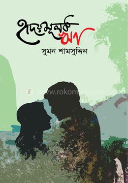 হৃদয়মূলক ঋণ