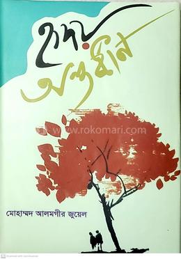 হৃদয় অন্তর্ধান image