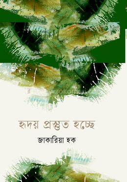 হৃদয় প্রস্তুত হচ্ছে image
