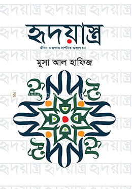 হৃদয়াস্ত্র image