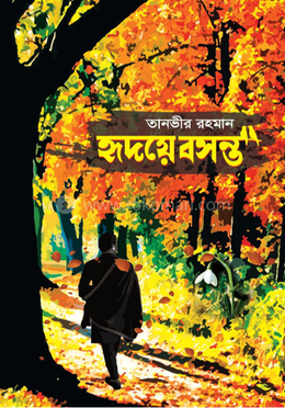 হৃদয়ে বসন্ত image