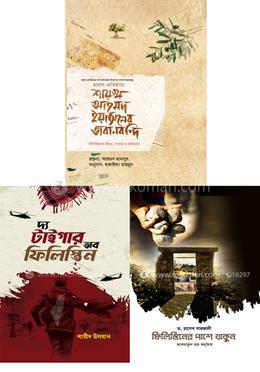হৃদয়ে ফিলিস্তিন image