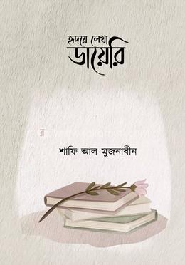 হৃদয়ে লেখা ডায়েরি image