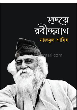 হৃদয়ে রবীন্দ্রনাথ 