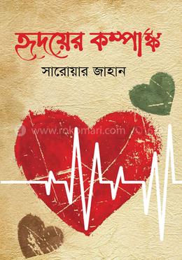 হৃদয়ের কম্পাঙ্ক image