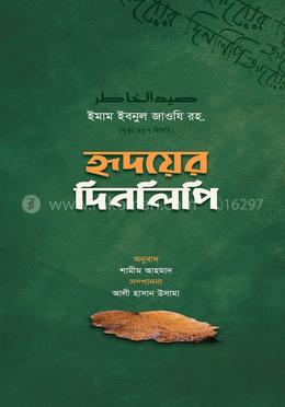 হৃদয়ের দিনলিপি image