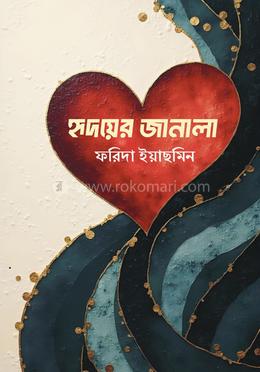 হৃদয়ের জানালা