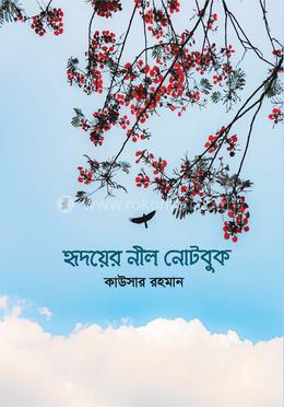 হৃদয়ের নীল নোটবুক