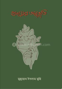 হৃদয়ের অনুভূতি image