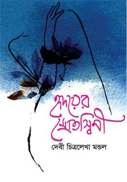 হৃদয়ের স্রোতস্বিনী