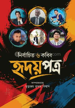 হৃদয়পত্র image