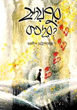 হৃদয়পুর কতদূর? 