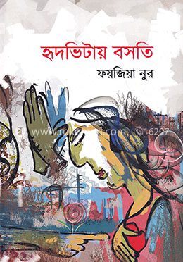 হৃদভিটায় বসতি