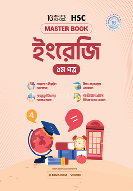 এইচএসসি ইংরেজি প্রথম পত্র মাস্টারবুক image