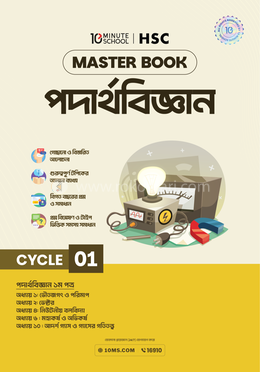 এইচএসসি পদার্থবিজ্ঞান মাস্টারবুক - ১ম খণ্ড image