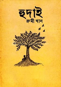 হুদাই image