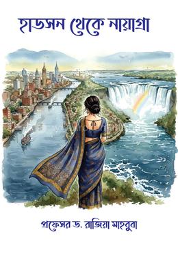 হাডসন থেকে নায়াগ্রা image