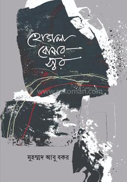 হোগলা বোনার স্বর image