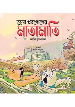 হুলো খরগোশের মাতামাতি image