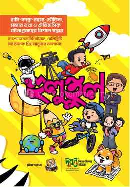 হুলুস্থুল 