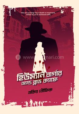 হিউম্যান বার্গার অ্যান্ড ব্লাড ক্যাফে image